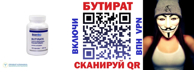 Бутират Butirat  Купить закладки  Ревда 